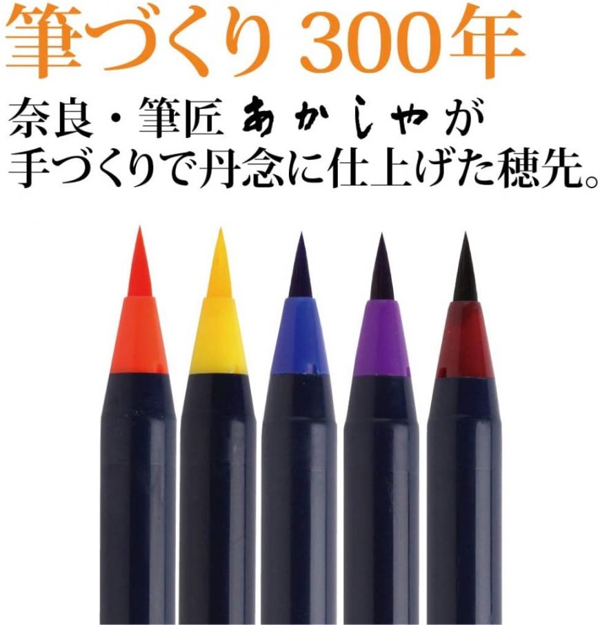 AKASHIYA AUTUMN COLOR BRUSH - 5 COLOR SET