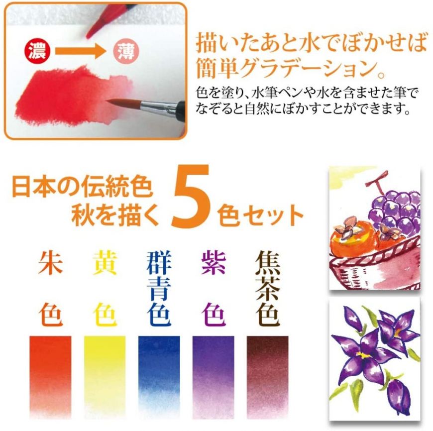 AKASHIYA AUTUMN COLOR BRUSH - 5 COLOR SET